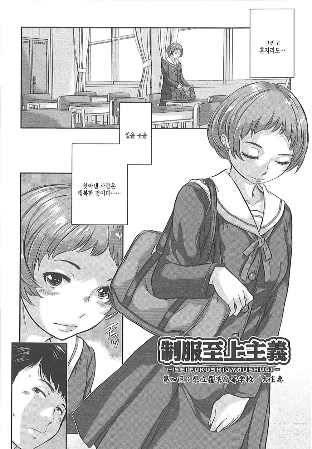 Page 80 of manga 교복지상주의 -겨울-