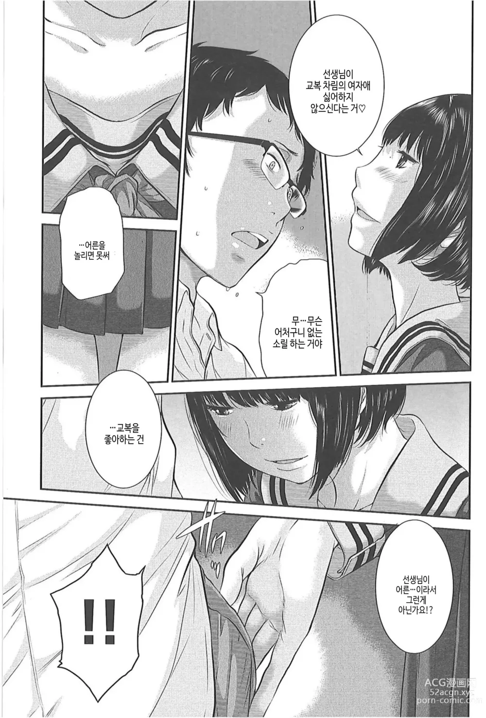 Page 9 of manga 교복지상주의 -겨울-