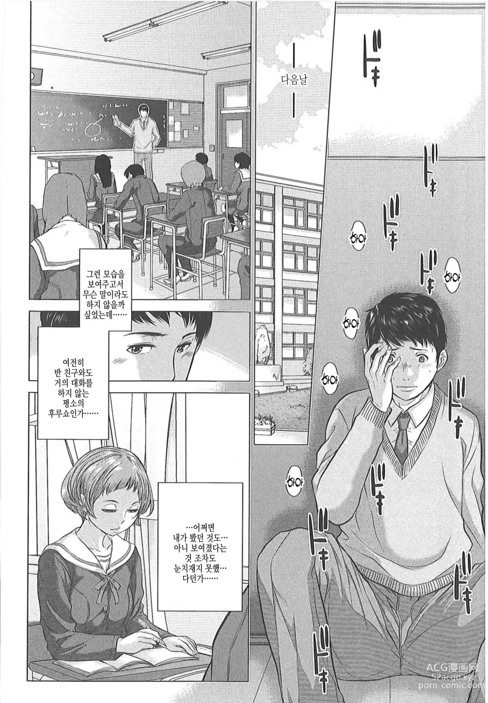 Page 88 of manga 교복지상주의 -겨울-