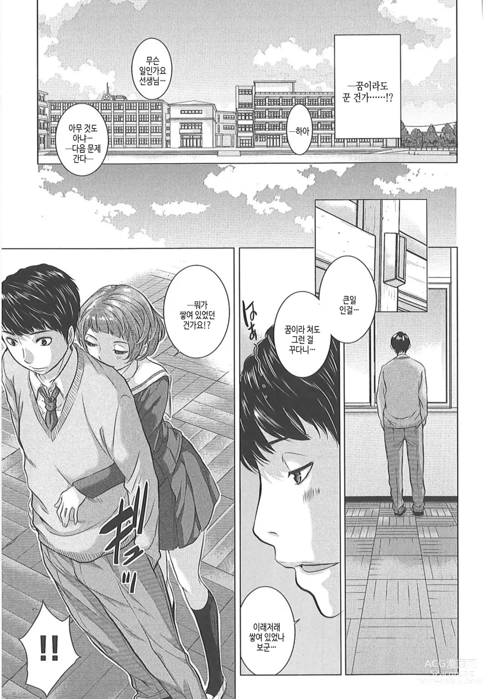 Page 89 of manga 교복지상주의 -겨울-