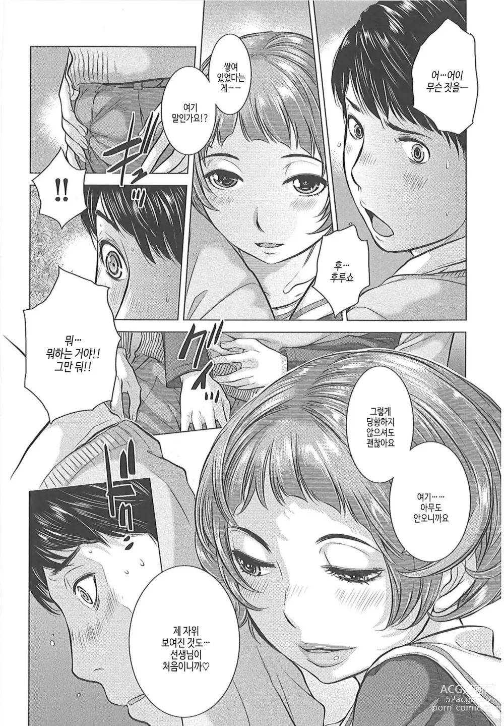 Page 90 of manga 교복지상주의 -겨울-