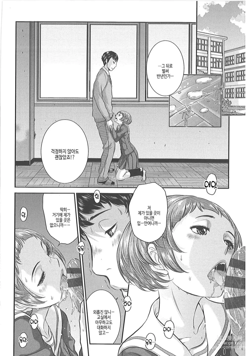 Page 94 of manga 교복지상주의 -겨울-