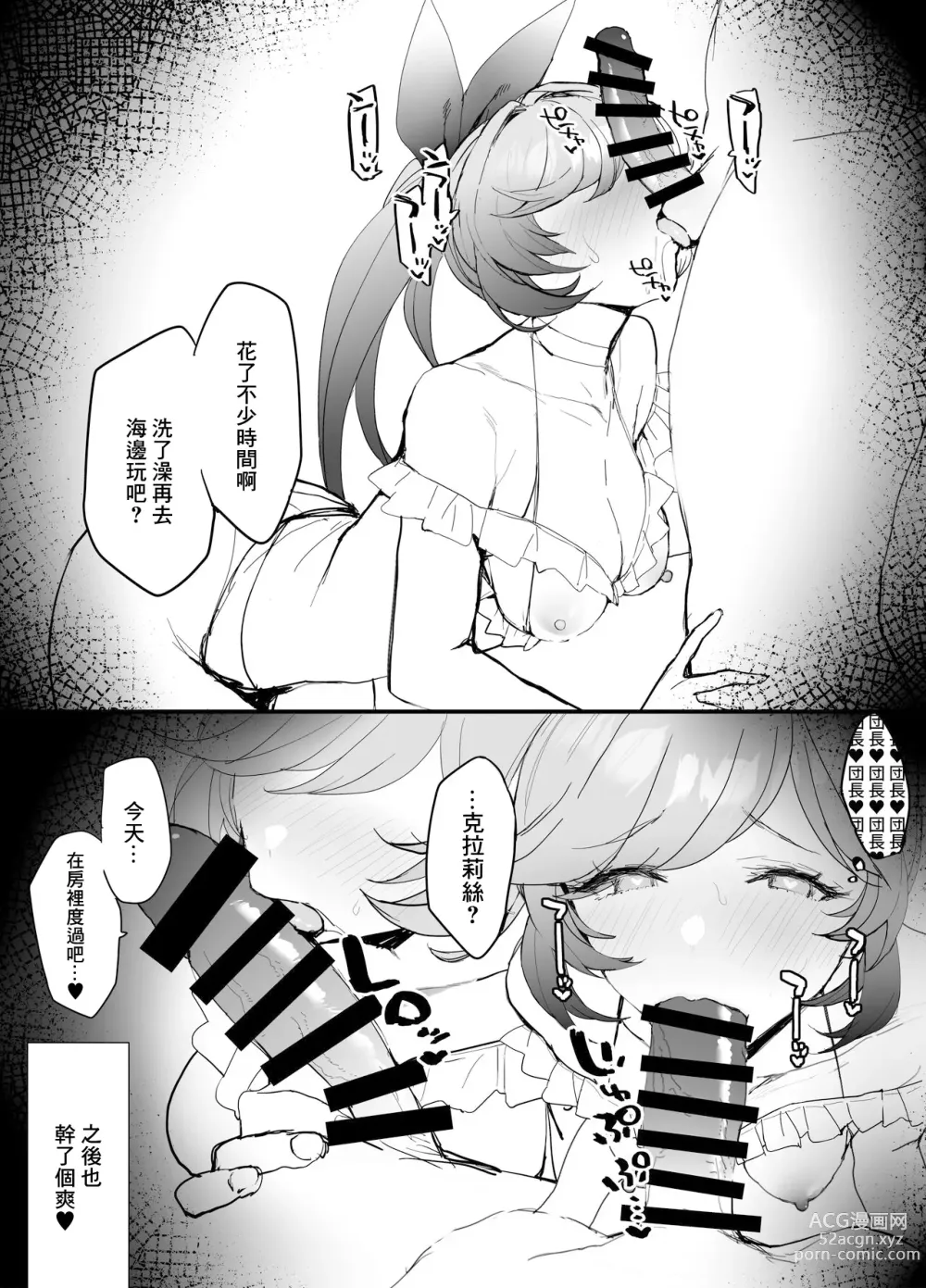 Page 8 of doujinshi C100附錄本用泳裝克拉莉絲親熱的故事