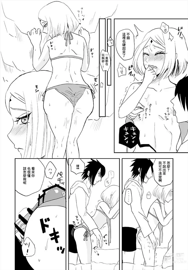 Page 6 of doujinshi 3S