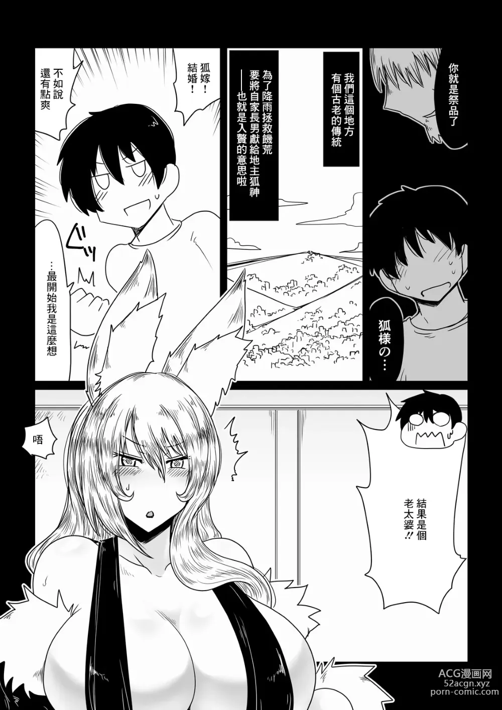 Page 1 of doujinshi Kitsune ni Mukoiri.