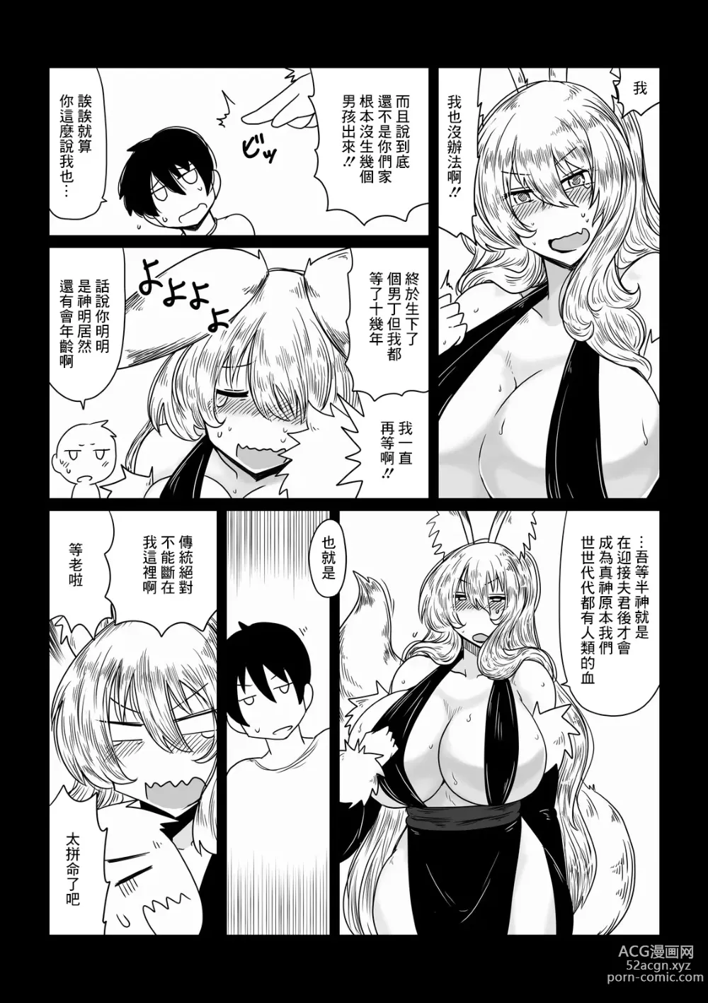 Page 3 of doujinshi Kitsune ni Mukoiri.