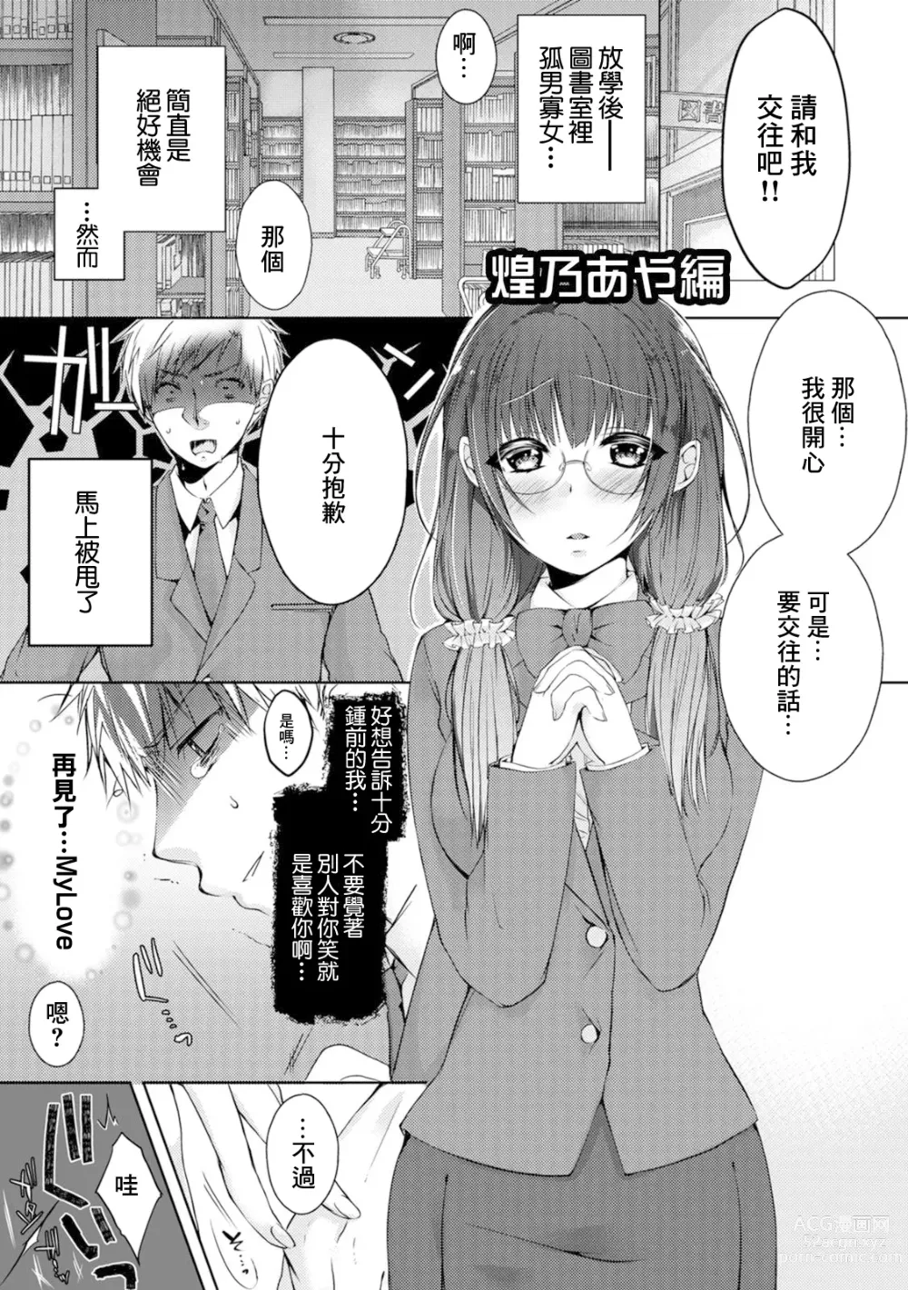 Page 1 of manga ギャルびっち！～生ナカ上等!! DT男子をゴムなし挿入 煌乃あや編