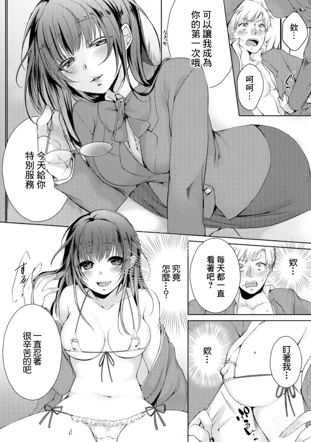 Page 2 of manga ギャルびっち！～生ナカ上等!! DT男子をゴムなし挿入 煌乃あや編