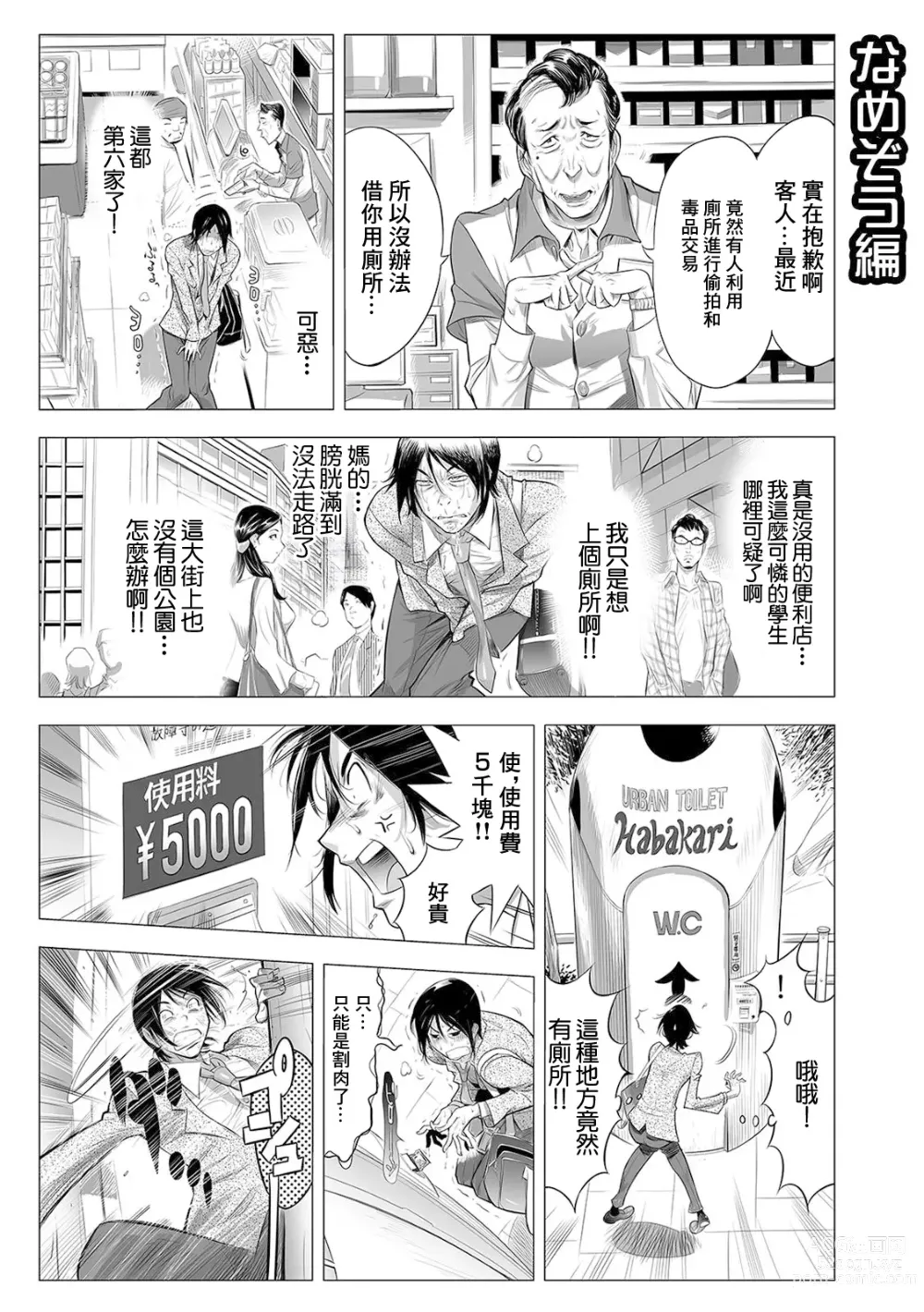 Page 1 of manga ギャルびっち！～生ナカ上等!! DT男子をゴムなし挿入 なめぞう編