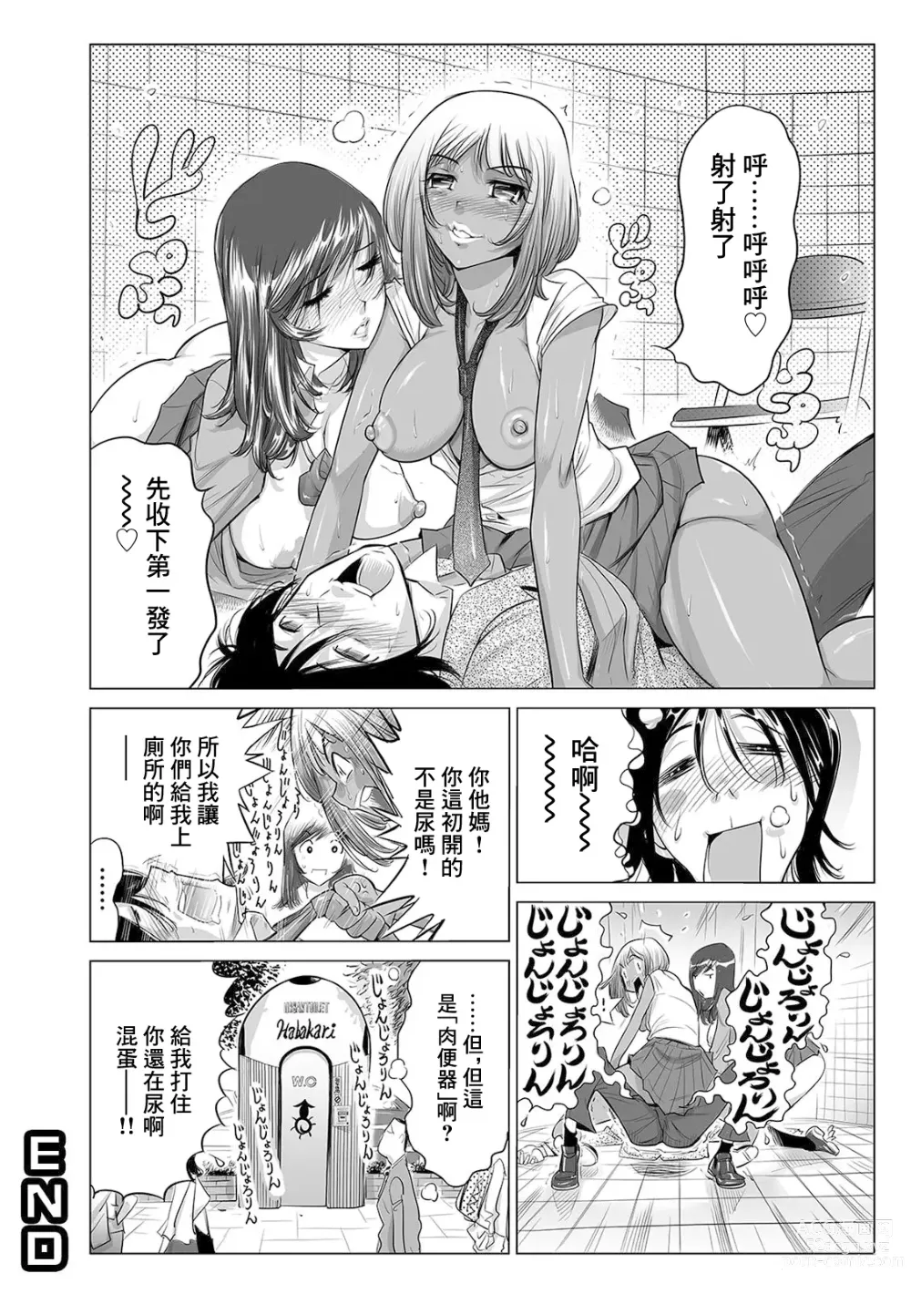 Page 8 of manga ギャルびっち！～生ナカ上等!! DT男子をゴムなし挿入 なめぞう編