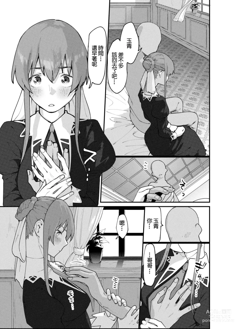 Page 1 of doujinshi Skeb Irai Tamao-chan Manga