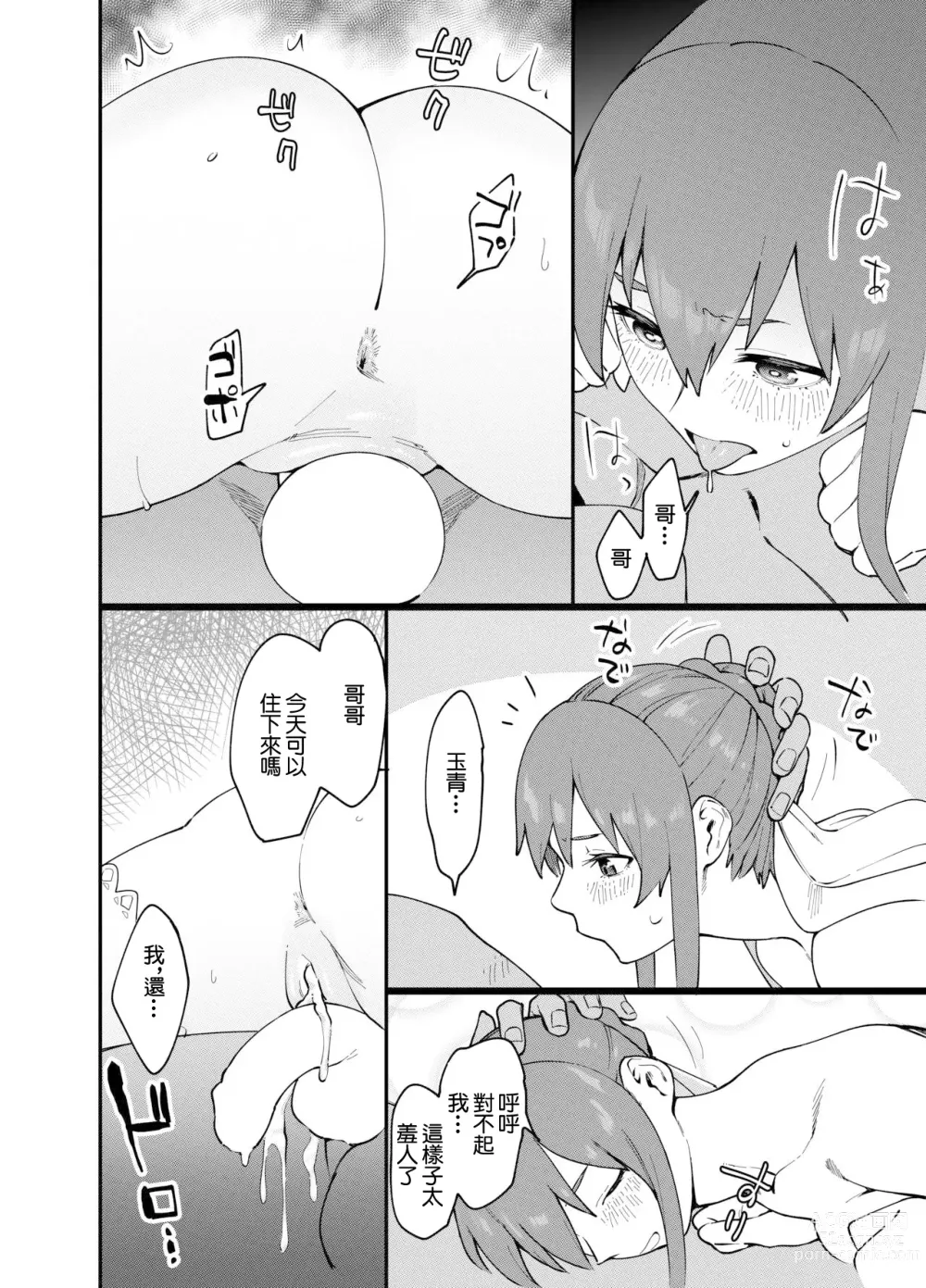 Page 6 of doujinshi Skeb Irai Tamao-chan Manga