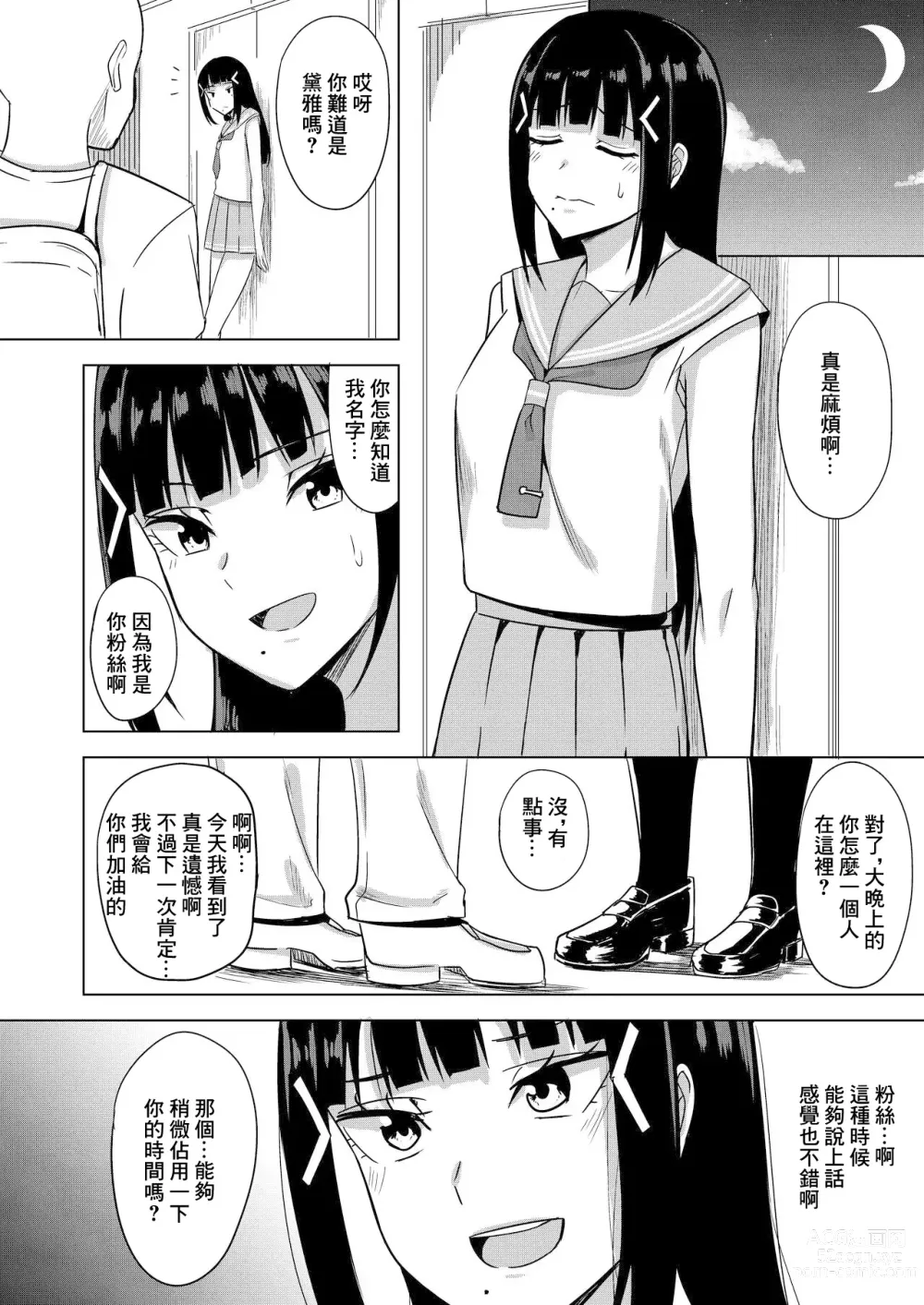 Page 3 of doujinshi 黒澤黛雅的憂鬱