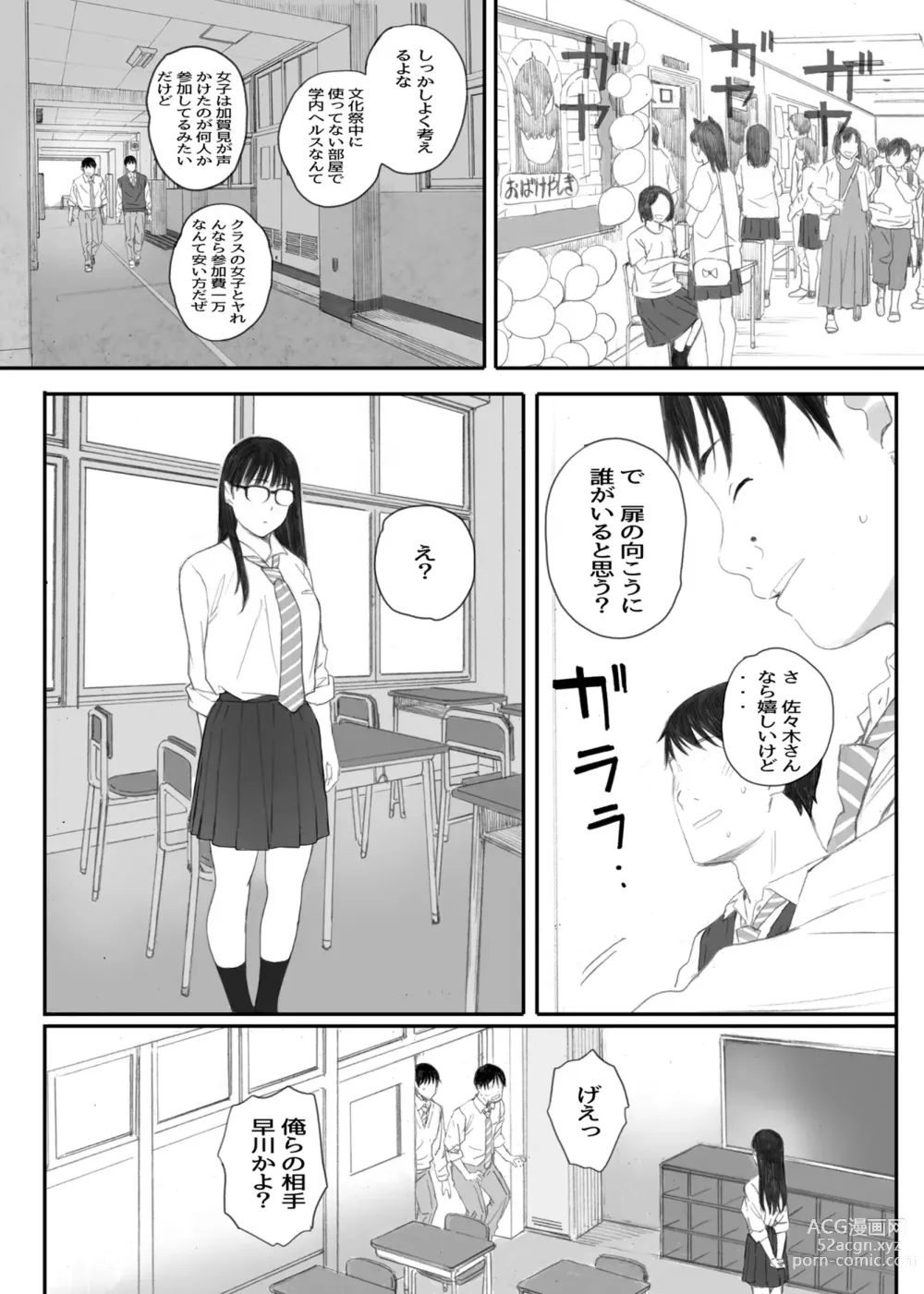 Page 106 of doujinshi Class No JimiOta Ni Papakatsu Daikou Onegaishitemita