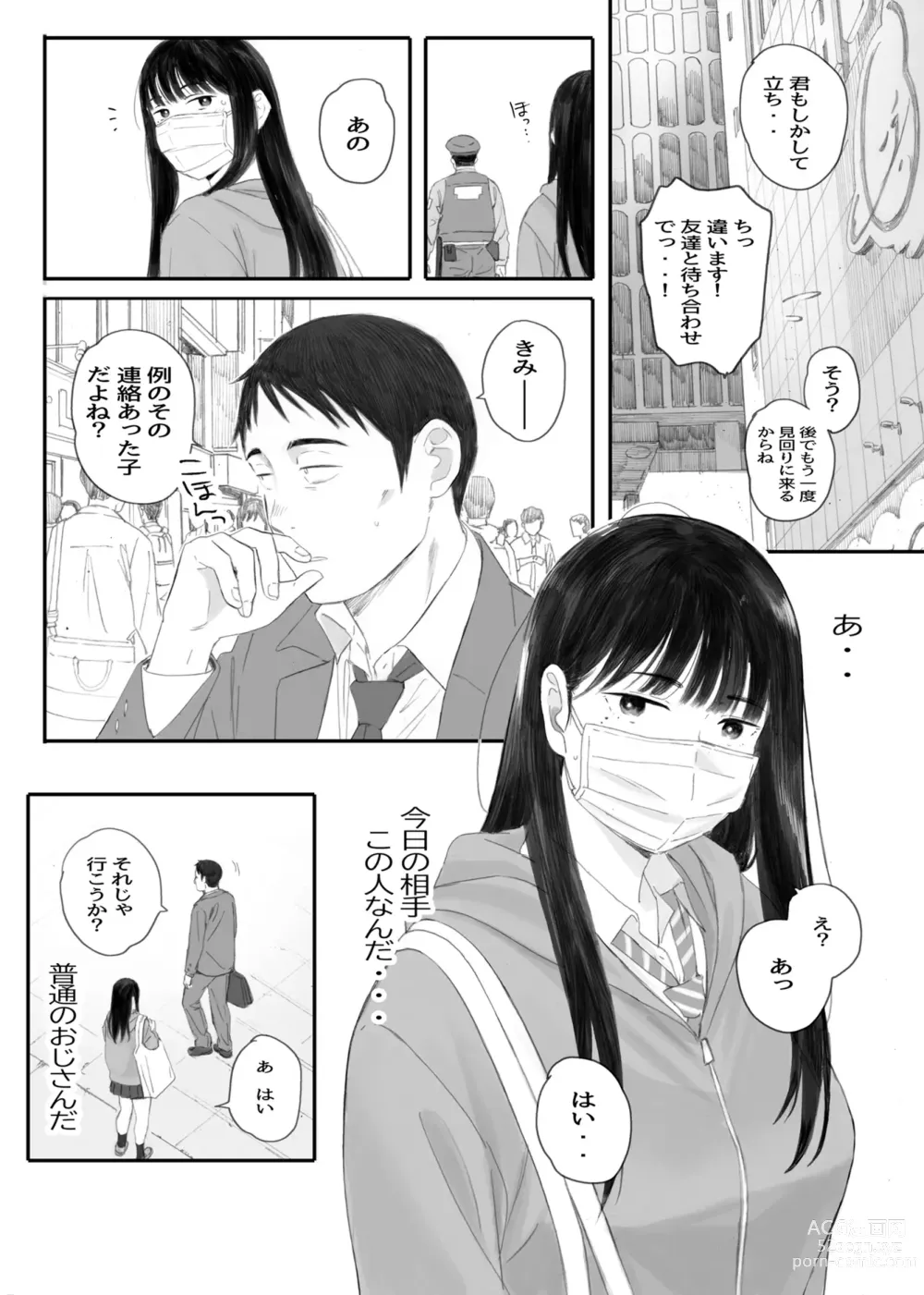 Page 12 of doujinshi Class No JimiOta Ni Papakatsu Daikou Onegaishitemita