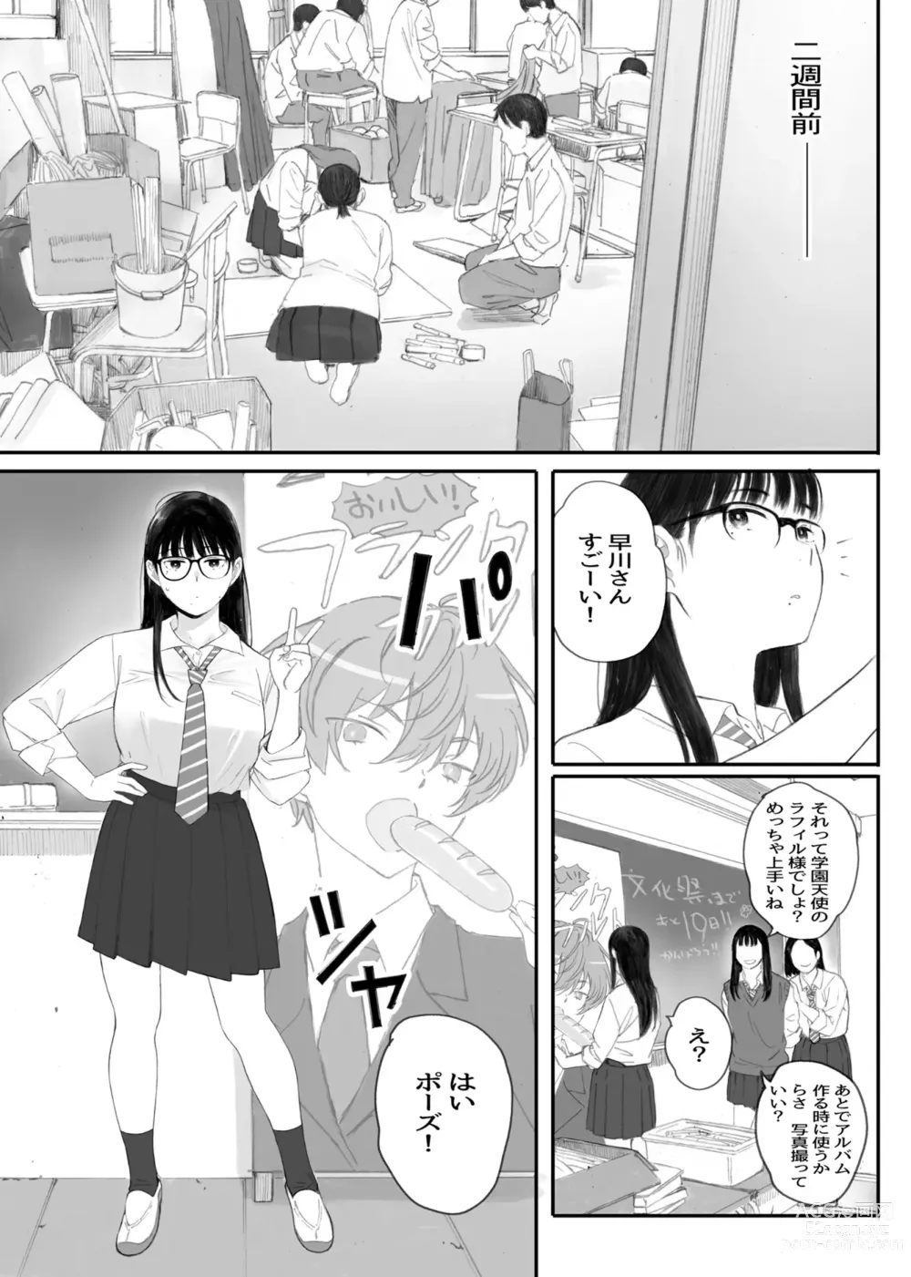 Page 3 of doujinshi Class No JimiOta Ni Papakatsu Daikou Onegaishitemita