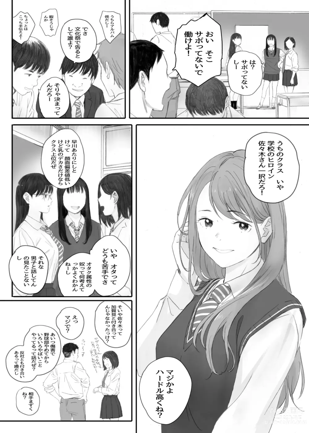 Page 4 of doujinshi Class No JimiOta Ni Papakatsu Daikou Onegaishitemita