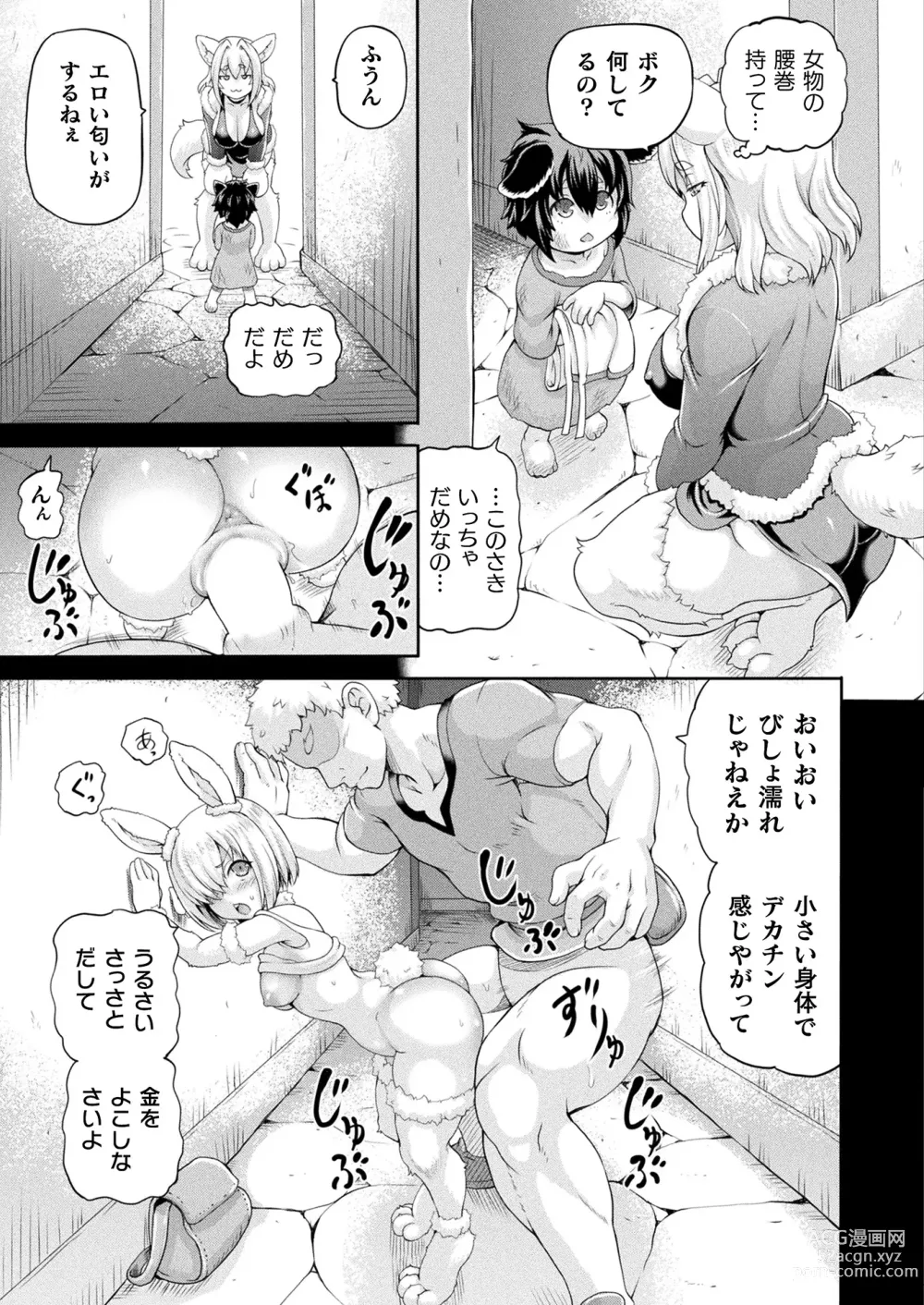 Page 139 of manga COMIC Unreal 2024-06 Vol. 109