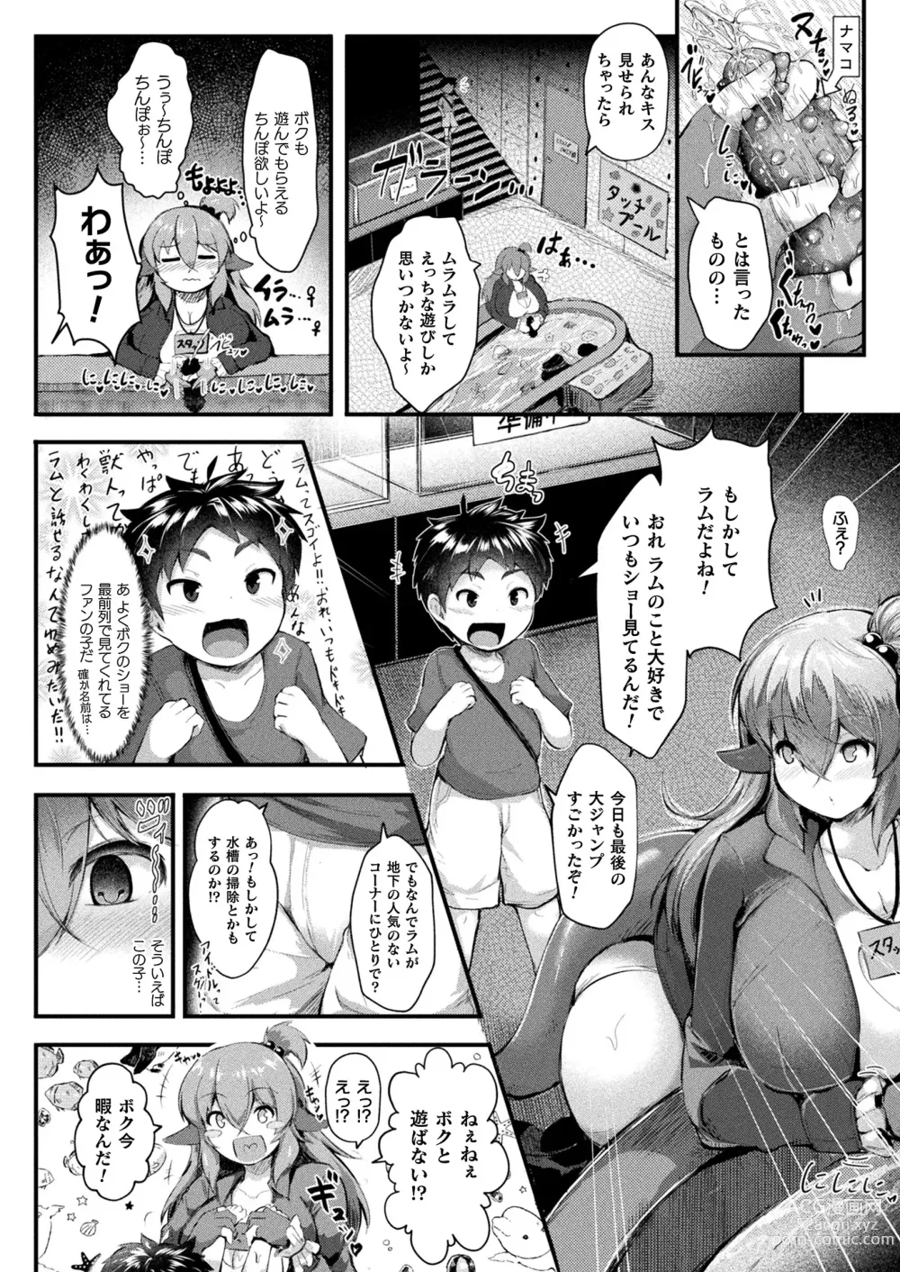 Page 162 of manga COMIC Unreal 2024-06 Vol. 109