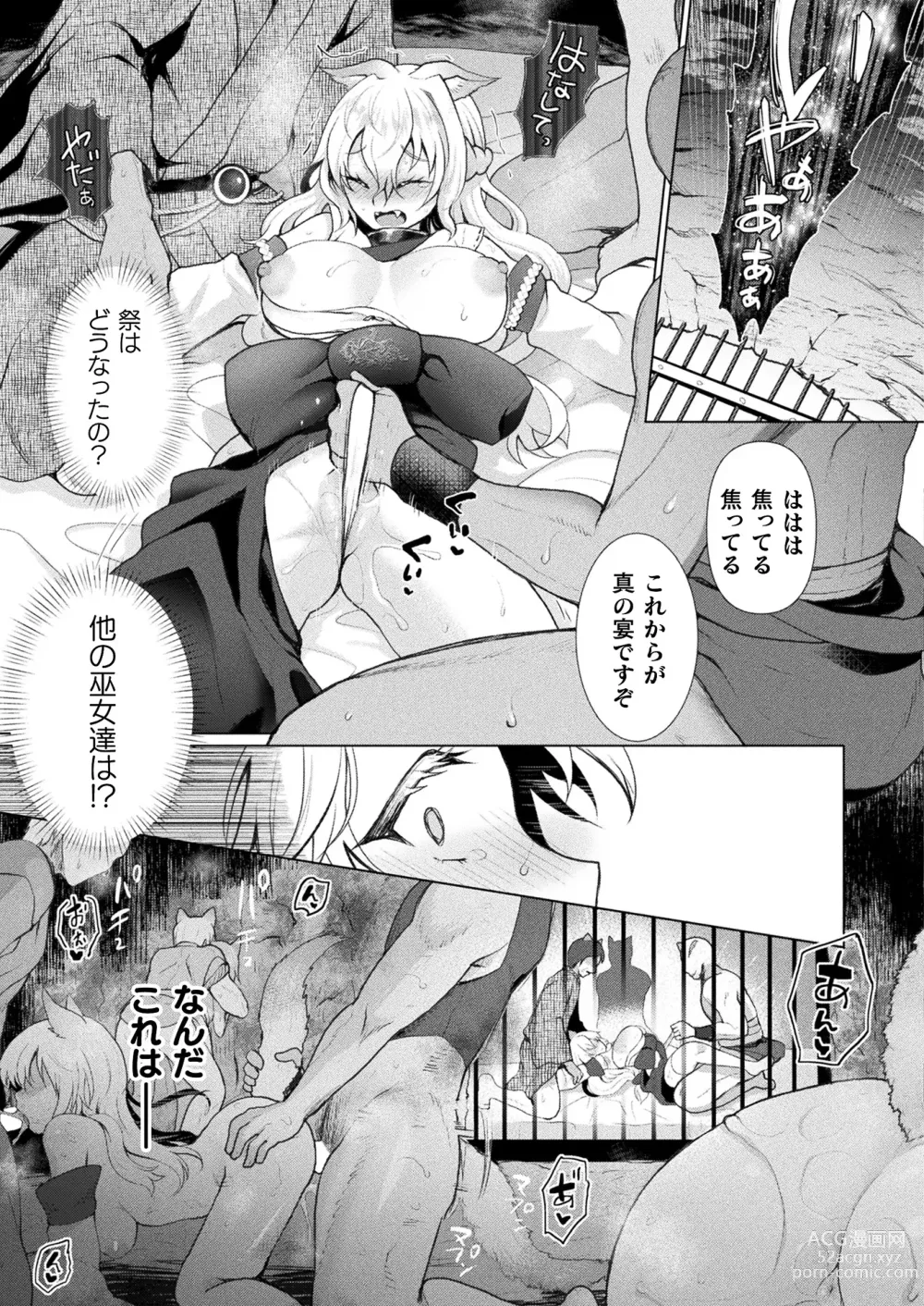 Page 207 of manga COMIC Unreal 2024-06 Vol. 109