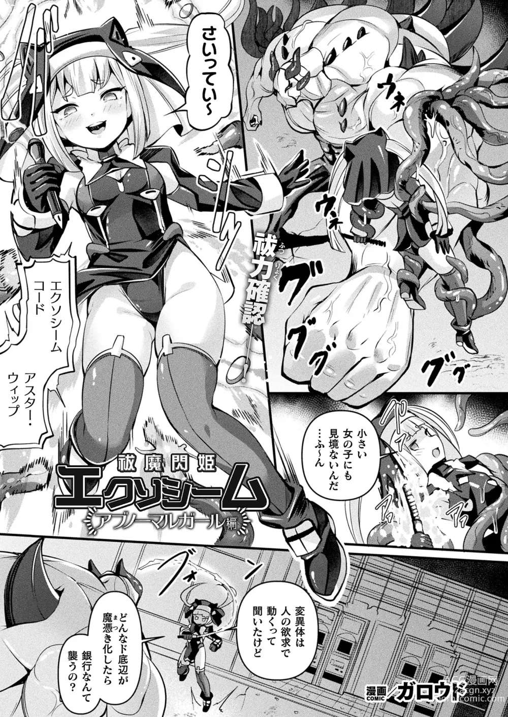 Page 233 of manga COMIC Unreal 2024-06 Vol. 109