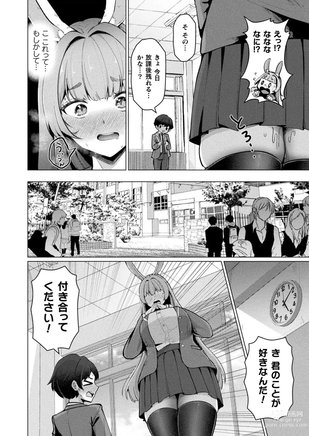 Page 304 of manga COMIC Unreal 2024-06 Vol. 109