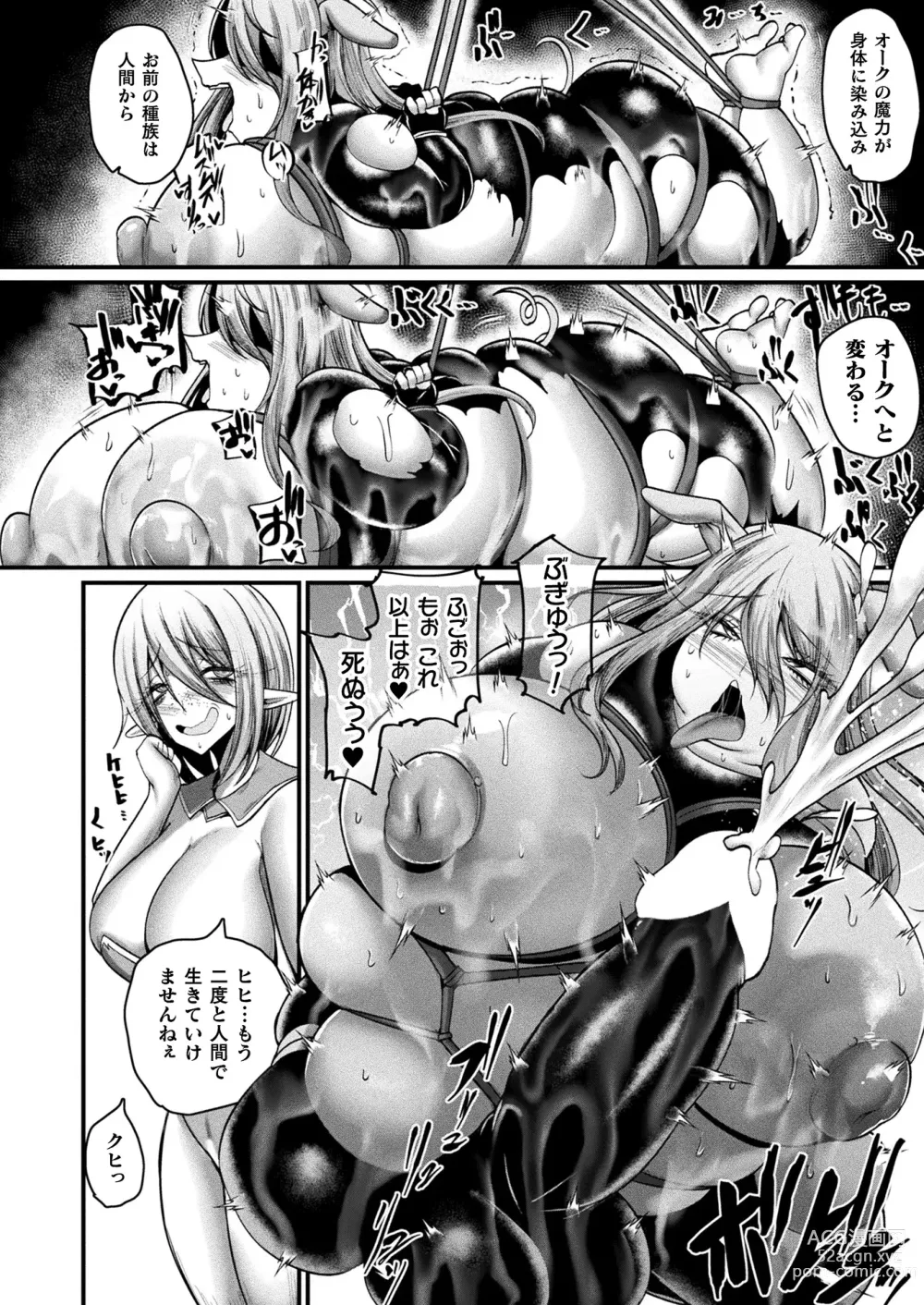 Page 334 of manga COMIC Unreal 2024-06 Vol. 109