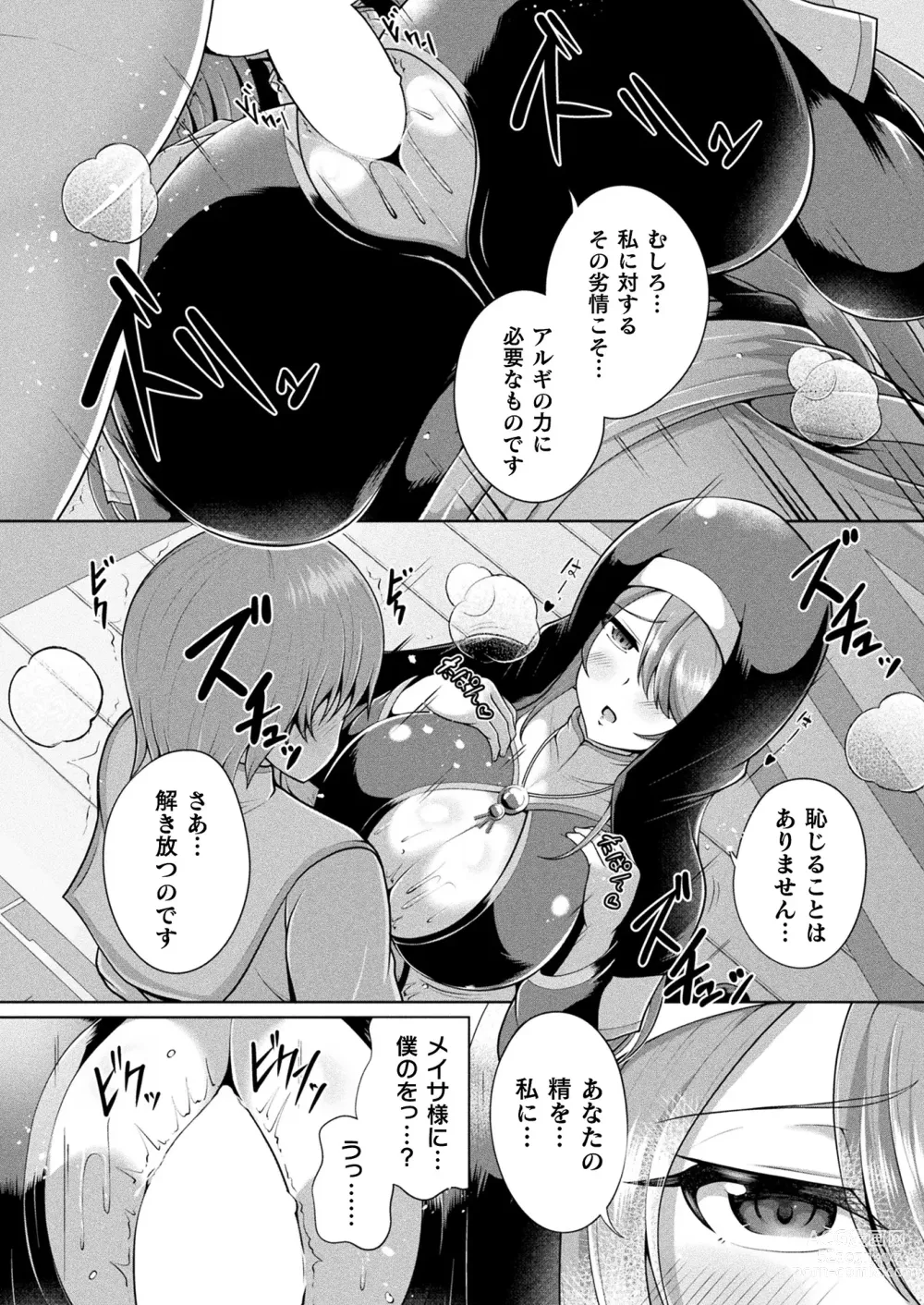 Page 358 of manga COMIC Unreal 2024-06 Vol. 109