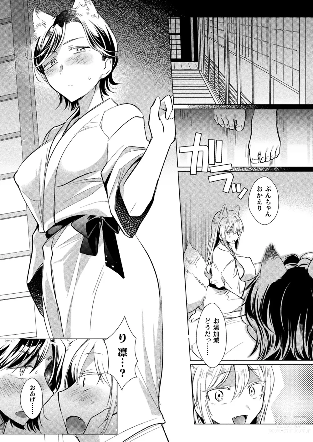 Page 405 of manga COMIC Unreal 2024-06 Vol. 109