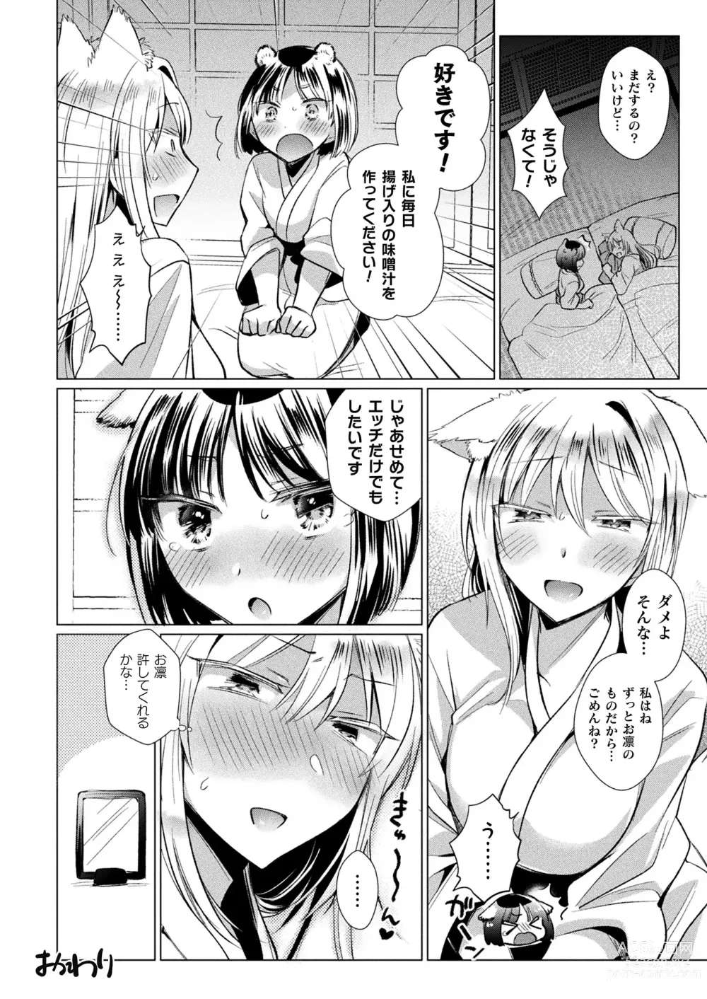 Page 424 of manga COMIC Unreal 2024-06 Vol. 109