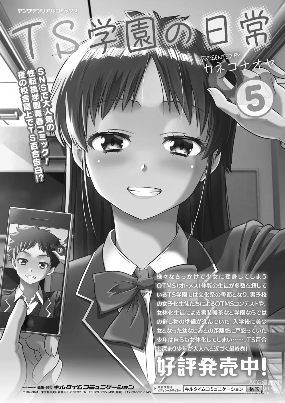 Page 461 of manga COMIC Unreal 2024-06 Vol. 109