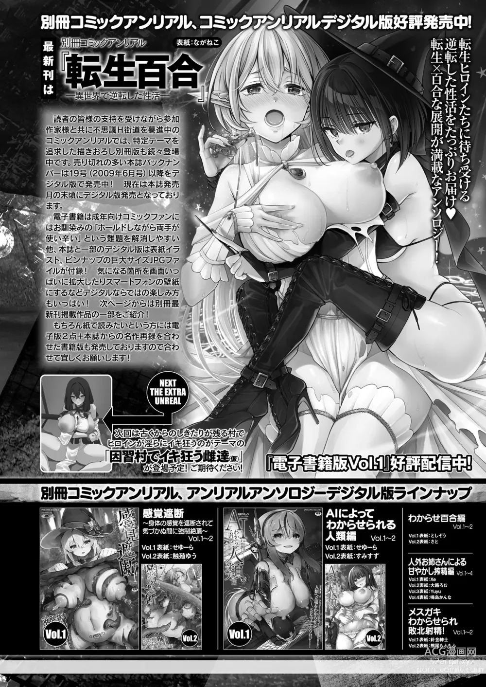 Page 462 of manga COMIC Unreal 2024-06 Vol. 109