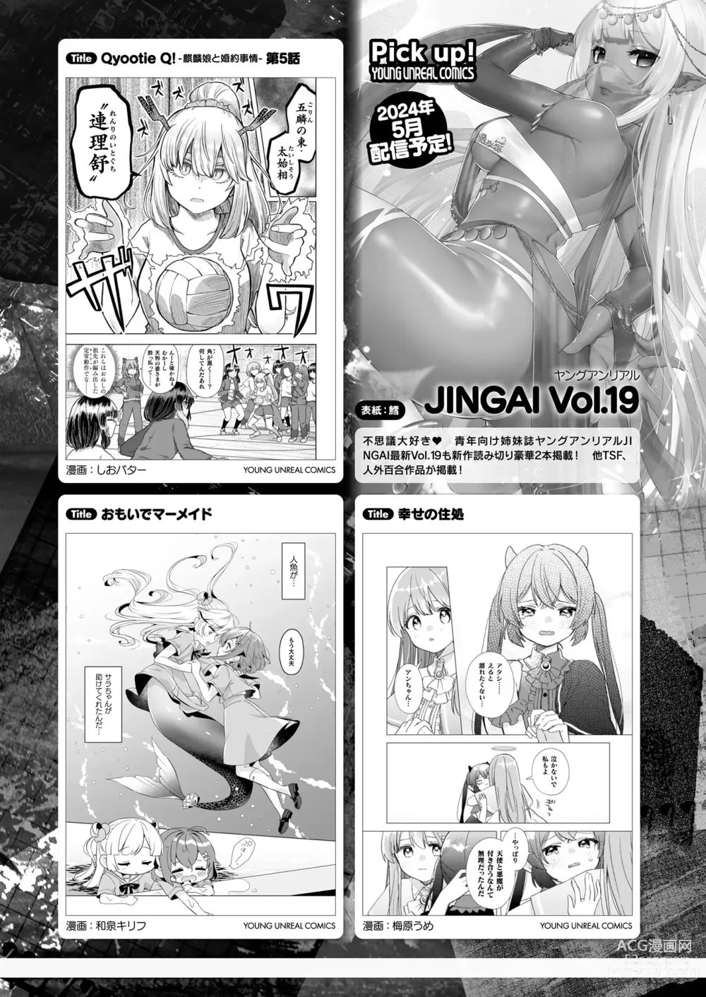 Page 466 of manga COMIC Unreal 2024-06 Vol. 109