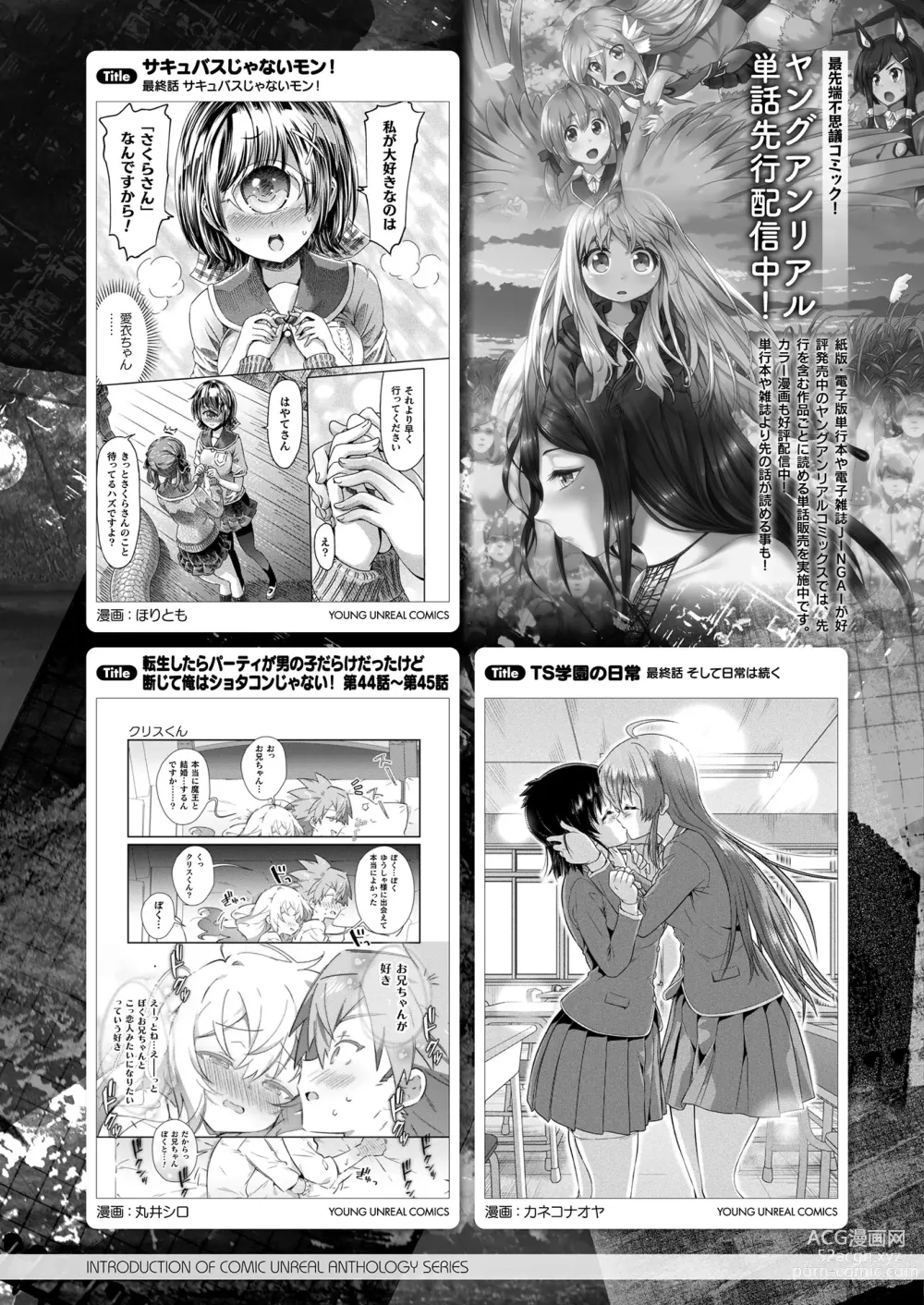 Page 467 of manga COMIC Unreal 2024-06 Vol. 109