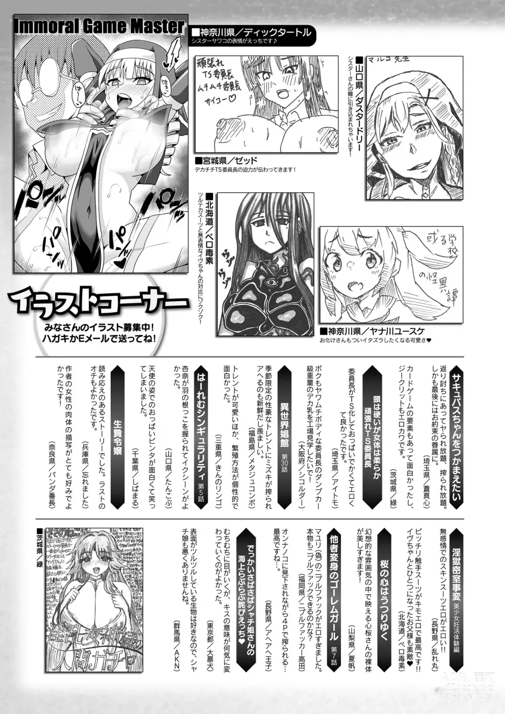 Page 469 of manga COMIC Unreal 2024-06 Vol. 109