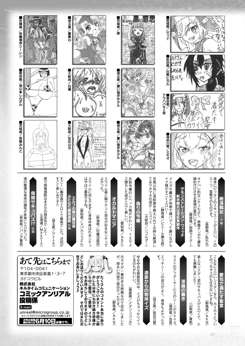 Page 471 of manga COMIC Unreal 2024-06 Vol. 109