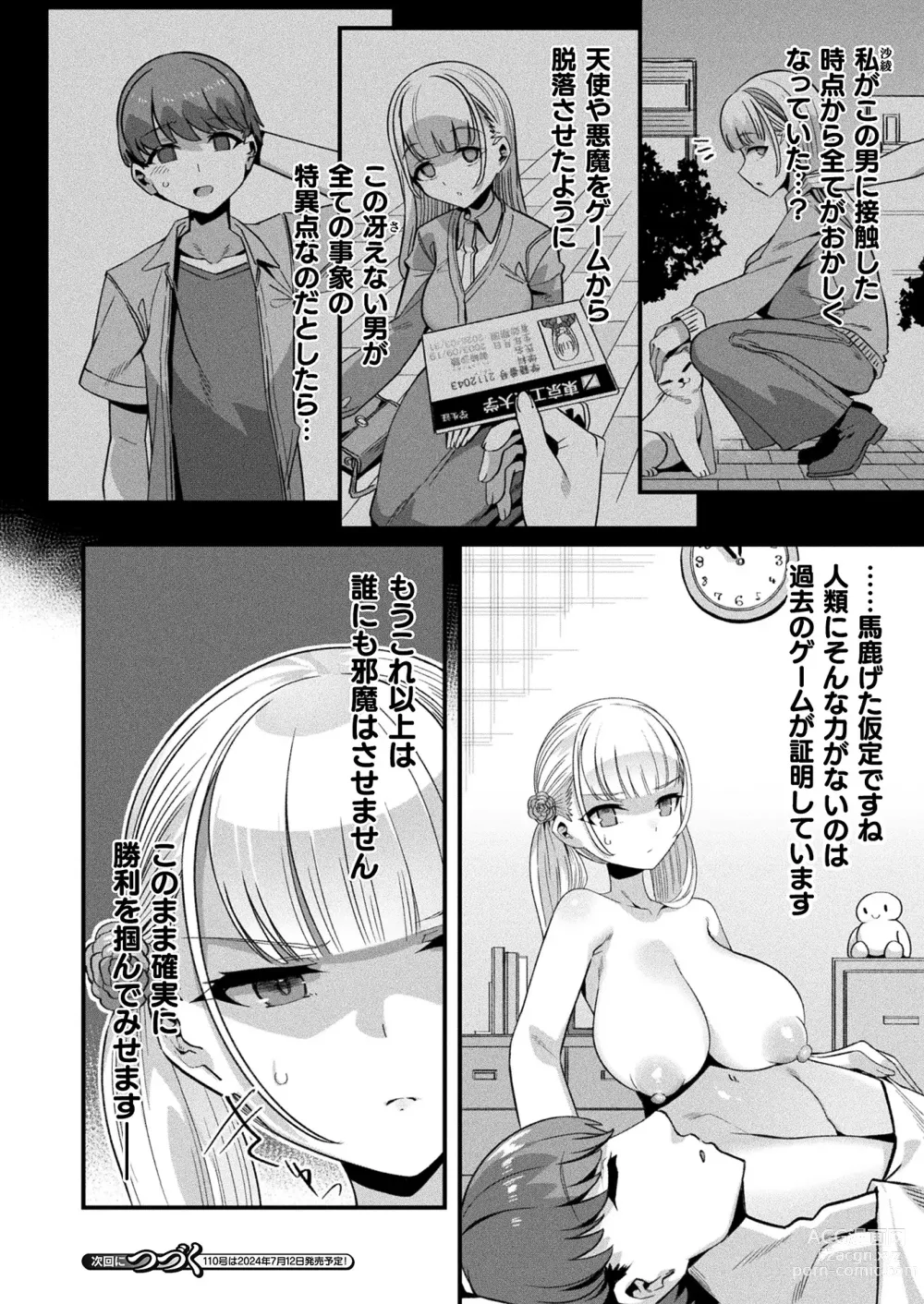 Page 84 of manga COMIC Unreal 2024-06 Vol. 109