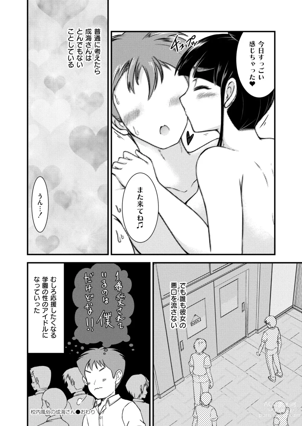 Page 148 of manga Comic Kaien VOL.13