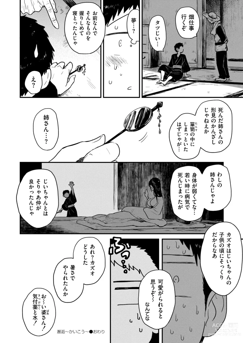 Page 204 of manga Comic Kaien VOL.13