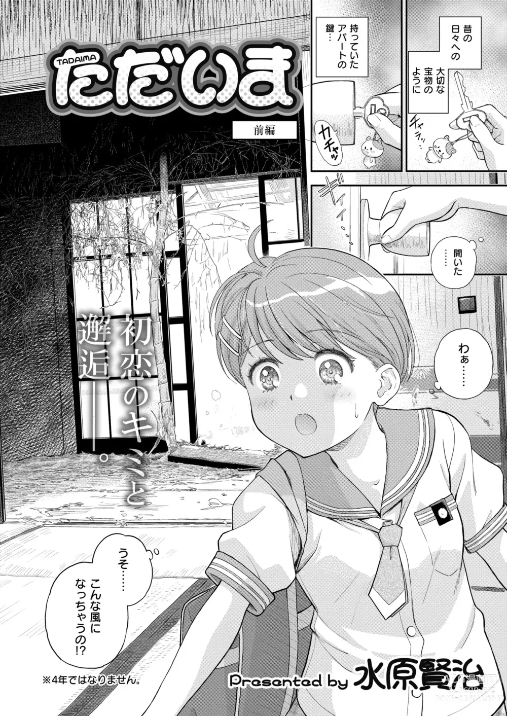 Page 206 of manga Comic Kaien VOL.13