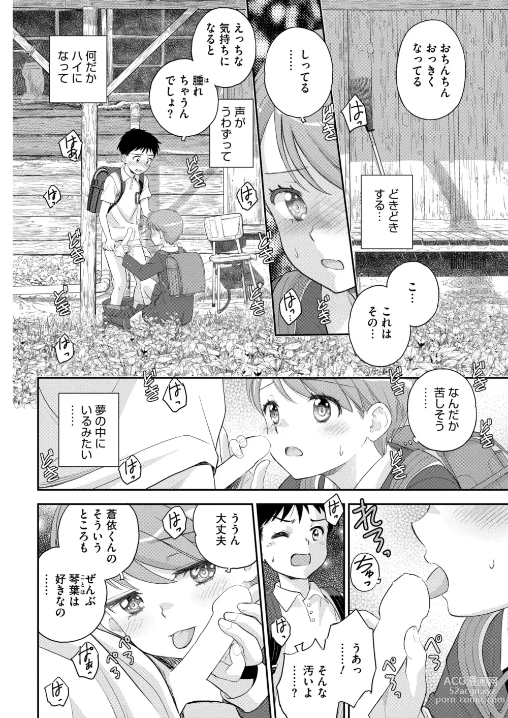 Page 210 of manga Comic Kaien VOL.13