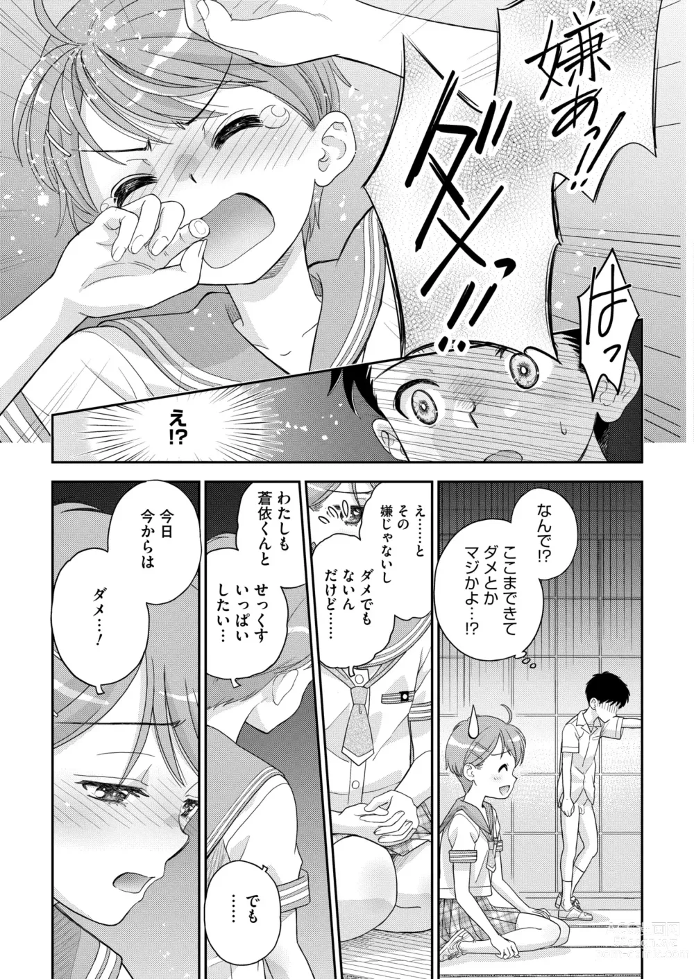 Page 231 of manga Comic Kaien VOL.13