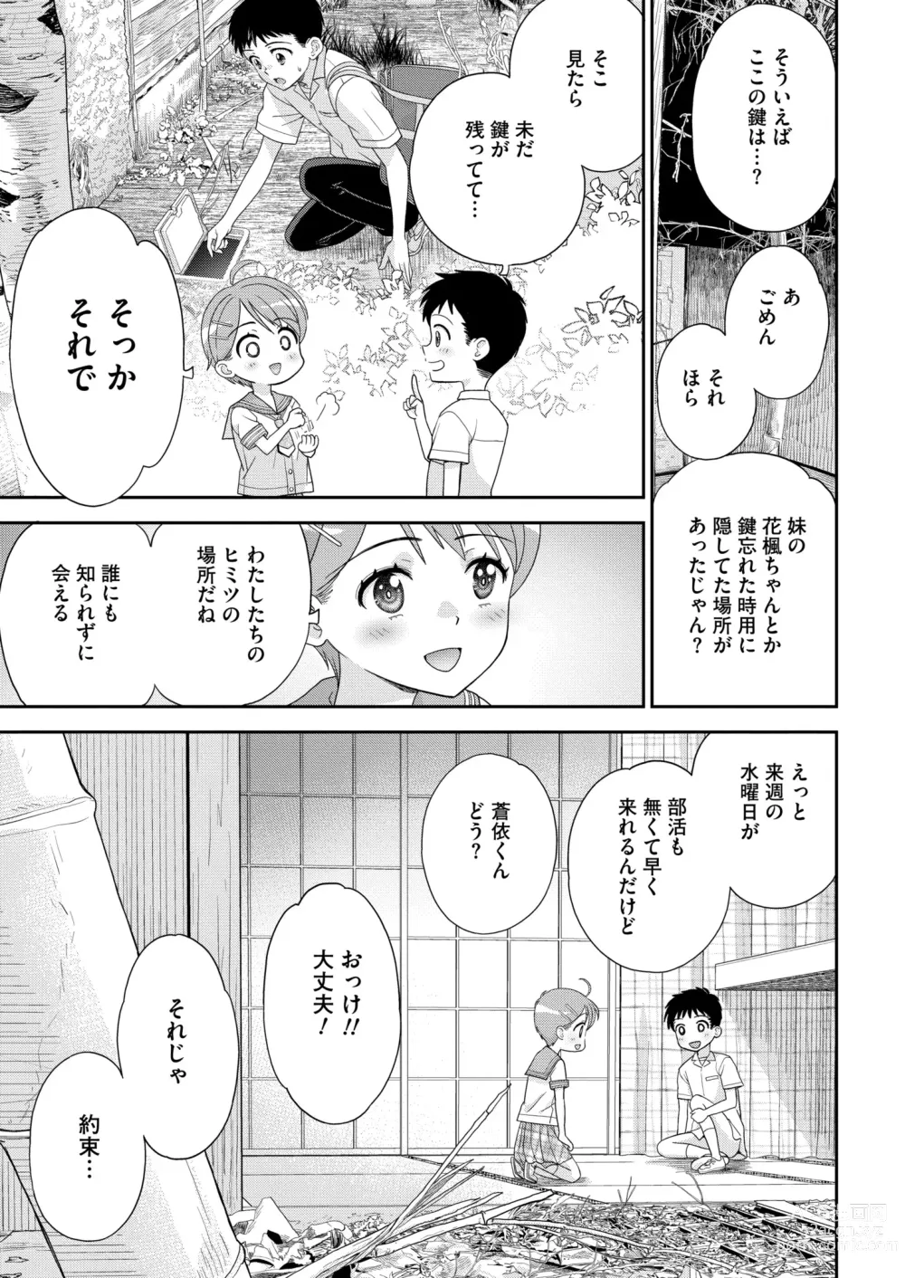 Page 233 of manga Comic Kaien VOL.13