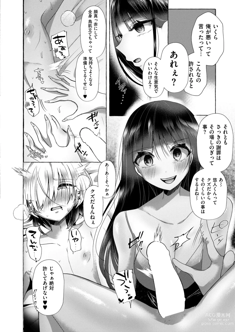 Page 306 of manga Comic Kaien VOL.13