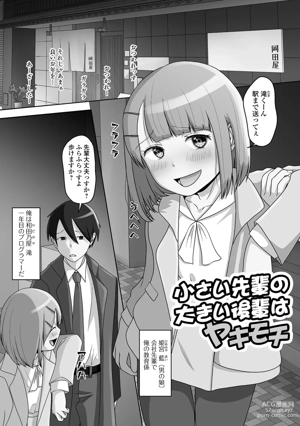 Page 149 of manga Koisuru Momoiro Otokonoko