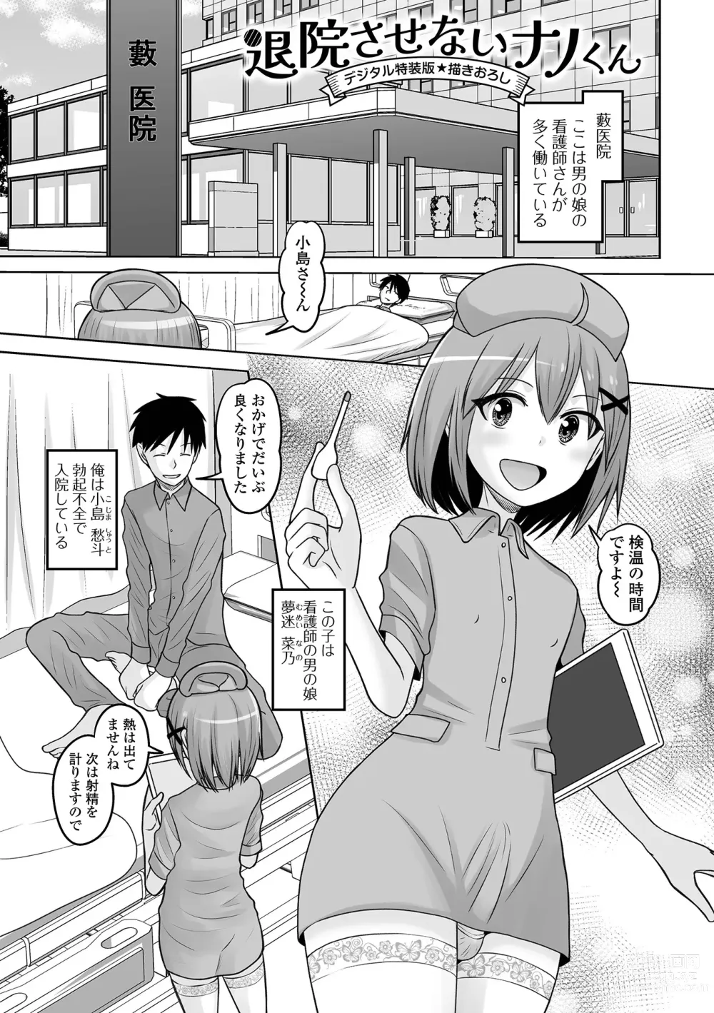 Page 199 of manga Koisuru Momoiro Otokonoko