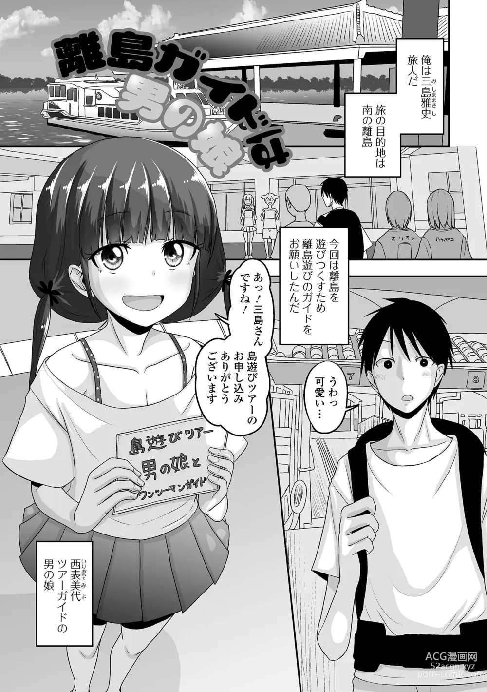 Page 53 of manga Koisuru Momoiro Otokonoko