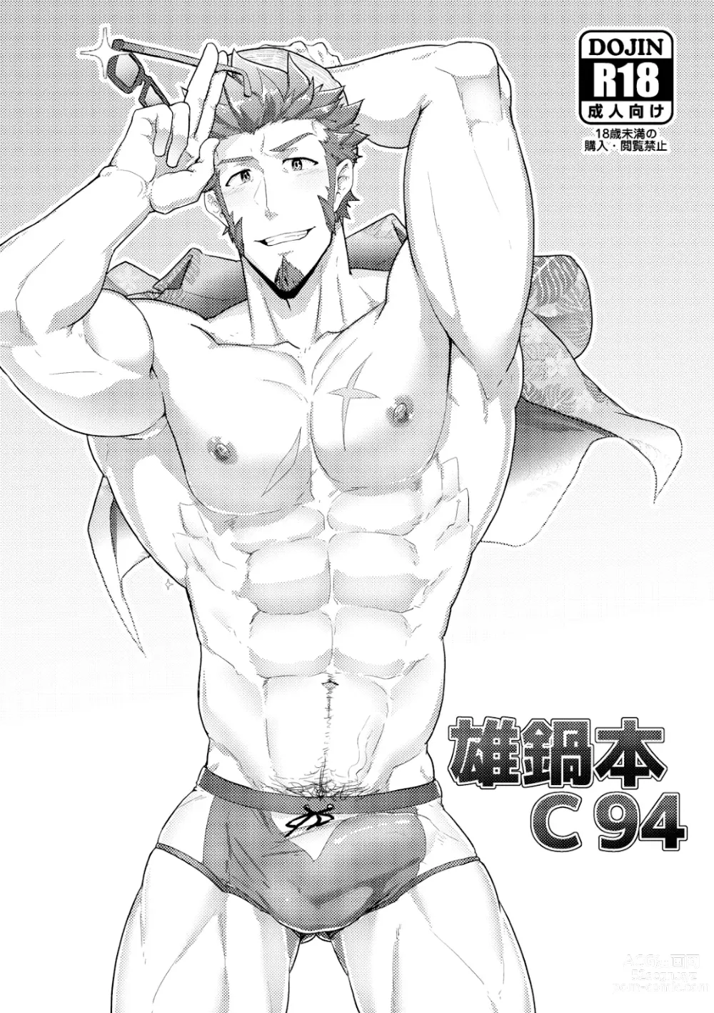 Page 1 of doujinshi Onabe Hon C94