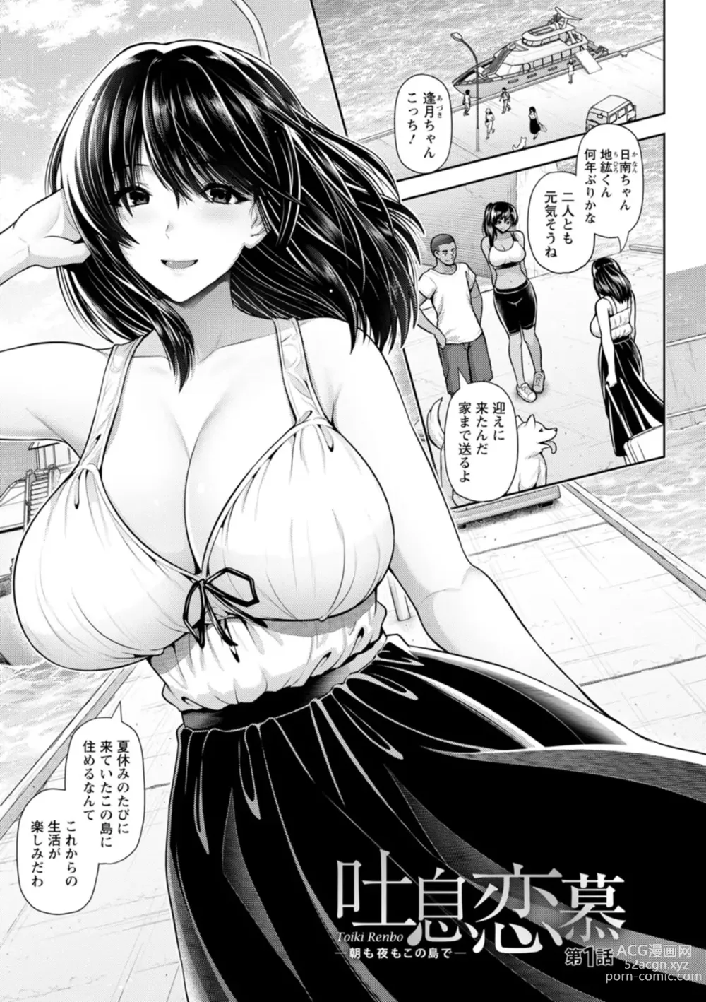 Page 113 of manga Tsuya keshiki