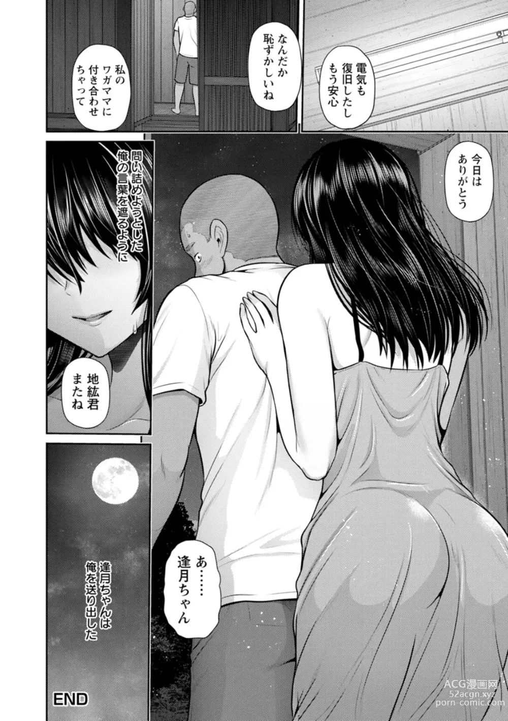 Page 132 of manga Tsuya keshiki